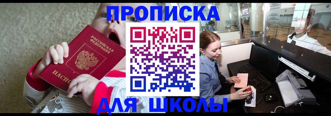 регистрация для школы в Яранске